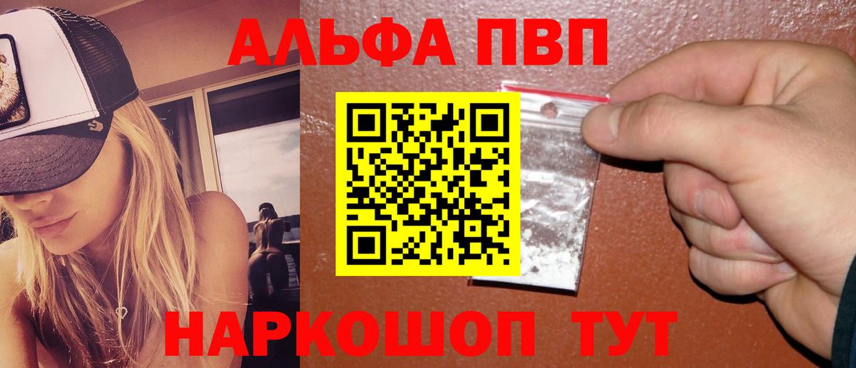 Alfa_PVP СК КРИС  Alpha PVP VHQ  А ПВП Соль  APVP  Вход с VPN  Уварово 