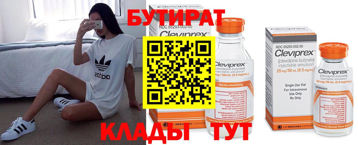 Уварово  БУТИРАТ оксана  Бутират  Вход с VPN 