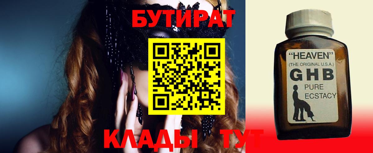 БУТИРАТ BDO Уварово
