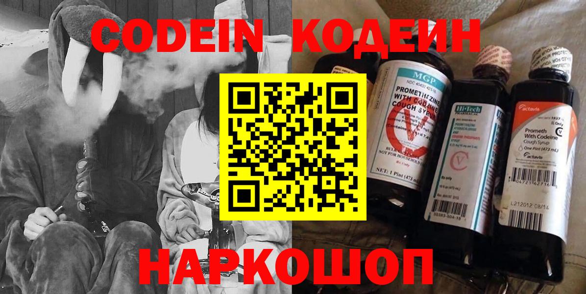 Кодеин Purple Drank Уварово