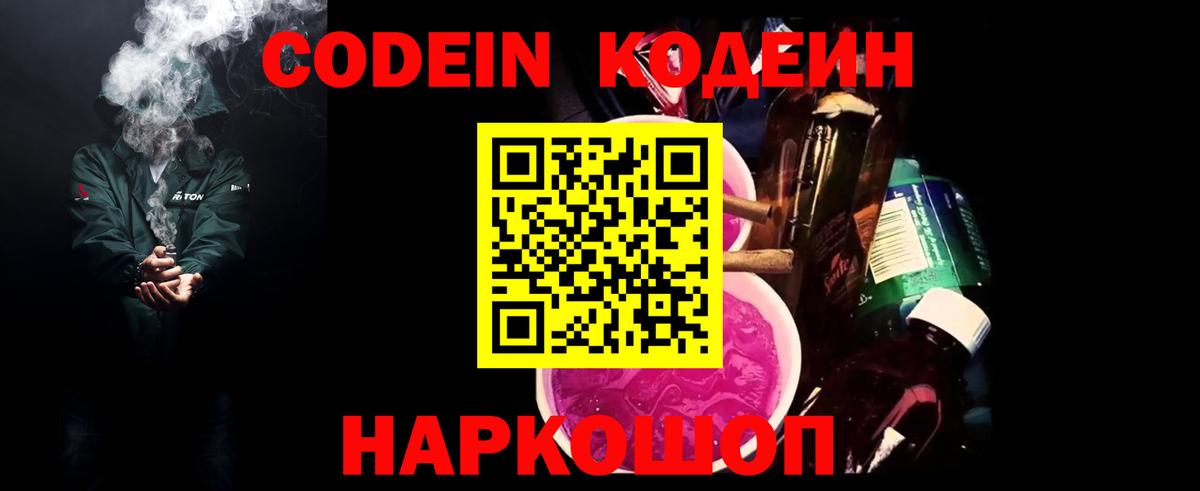 Уварово  Codein напиток Lean (лин)  Вход с VPN  Кодеиновый сироп Lean Purple Drank 