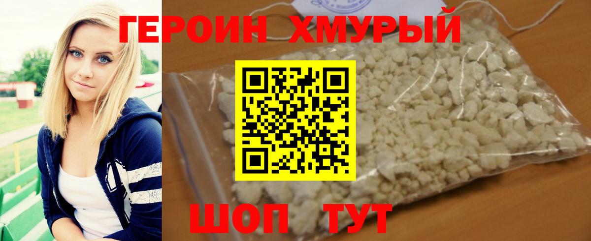 ГЕРОИН герыч Уварово
