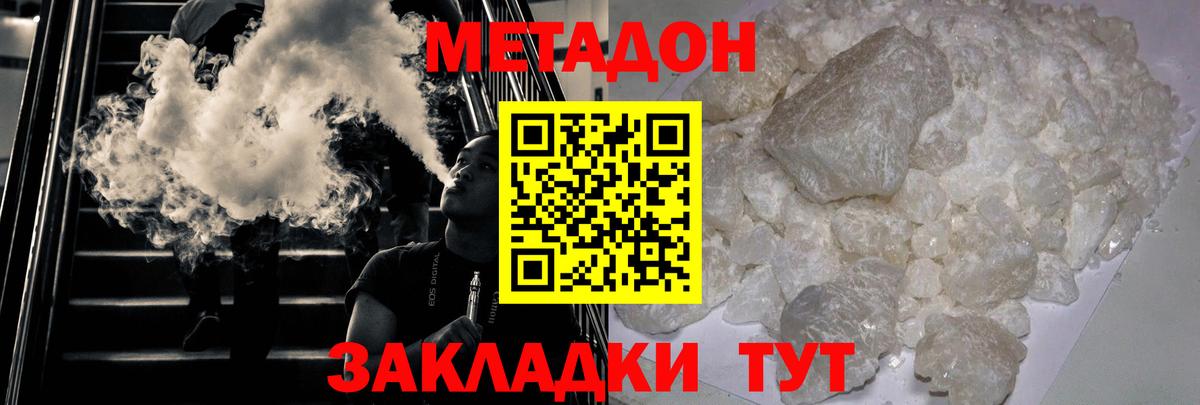 МЕТАДОН methadone Уварово