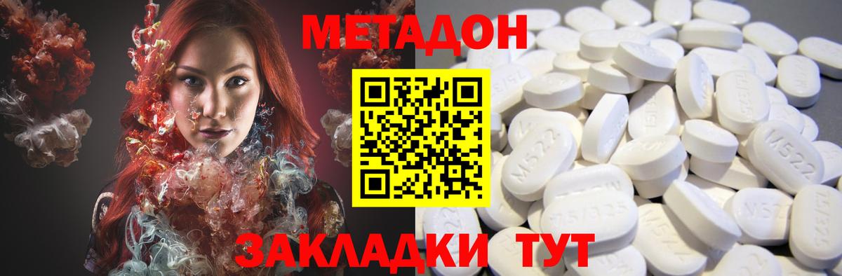 МЕТАДОН methadone  Метадон VHQ  Уварово  Вход с VPN 