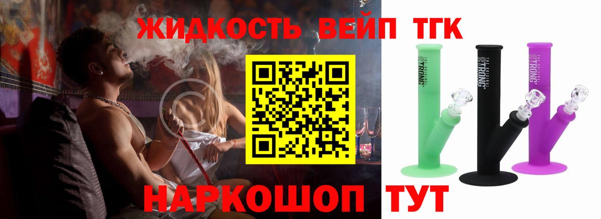 ТГК жижа Уварово
